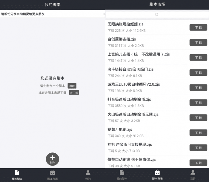 自动精灵免费版v2.15.3 免ROOT脚本神器-AI源码网