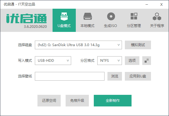 U盘装机优启通EasyU v3.6.2021.0316-AI源码网
