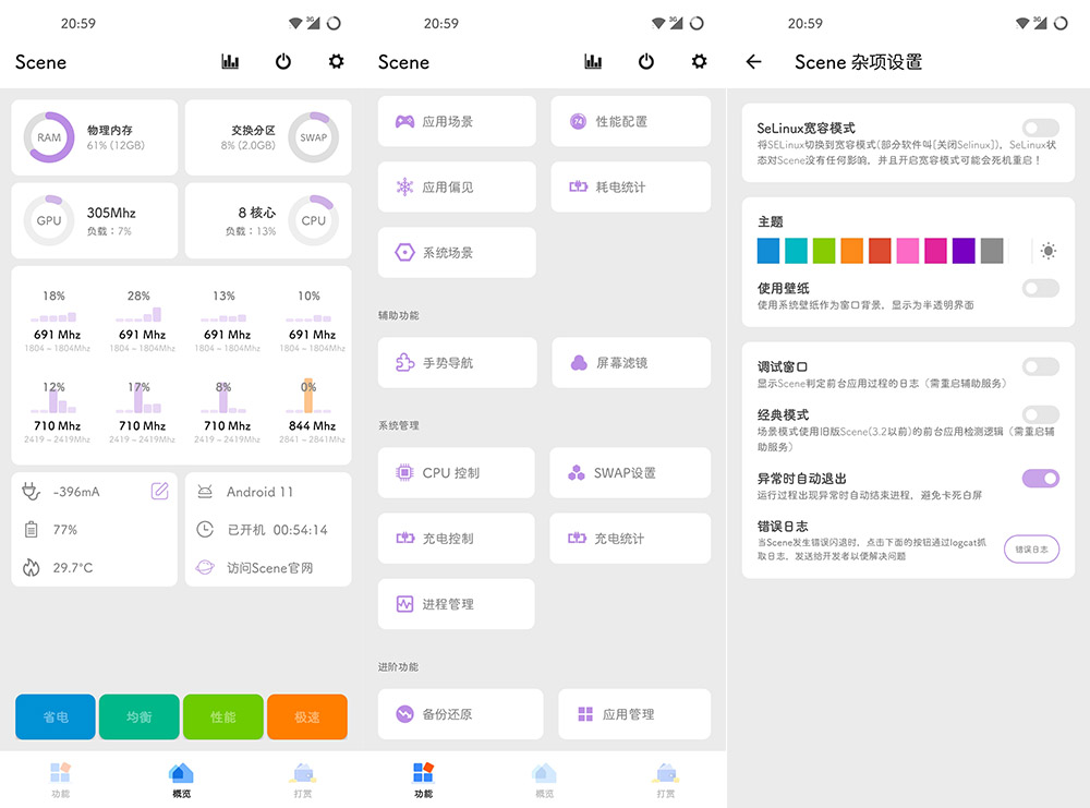 Scene v4.2.5 骁龙工具箱 需ROOT-AI源码网