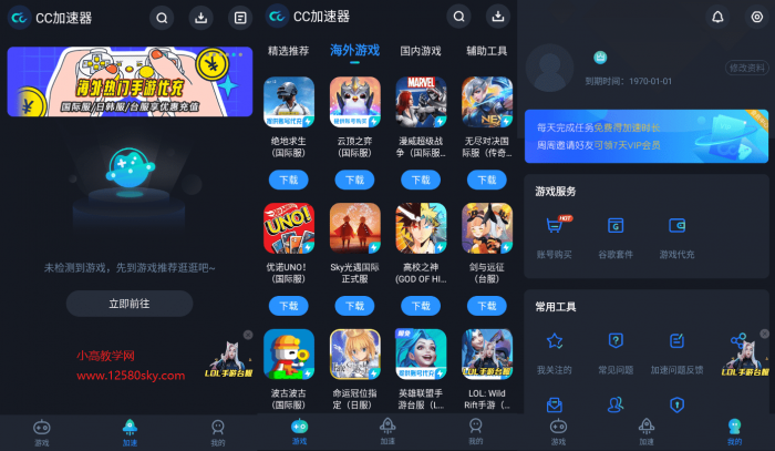 CC加速器v1.0.3.3解锁会员V2版-AI源码网