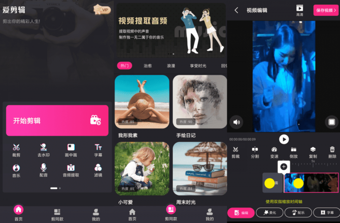视频剪辑精灵v3.5.0高级版-AI源码网