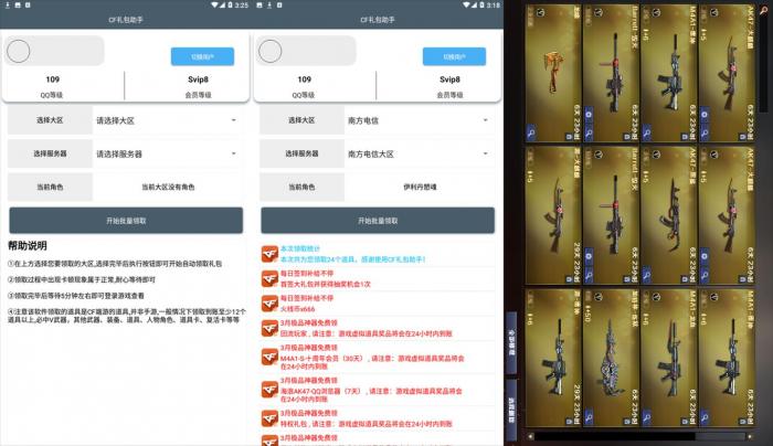 【CF礼包助手app】一键批量领取穿越火线端游超多绝版神器礼-AI源码网