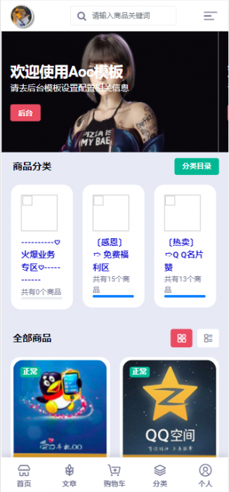 彩虹代刷模板AOC 全开源无加密版本-AI源码网