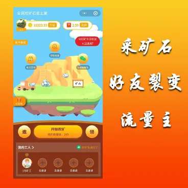 淘宝价值999小程序采矿源码-AI源码网
