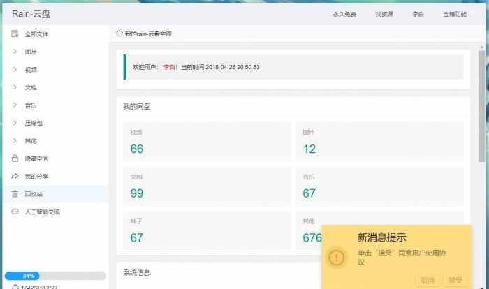 Rain-Cloud云盘源码java后端服务器+前端electron前后端分离式-AI源码网