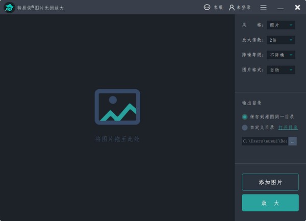 转易侠图片无损放大v1.0.0.1 官方版下载-AI源码网