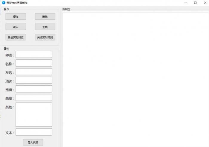 云梦html制作工具(html傻瓜式制作)v1.0下载-AI源码网