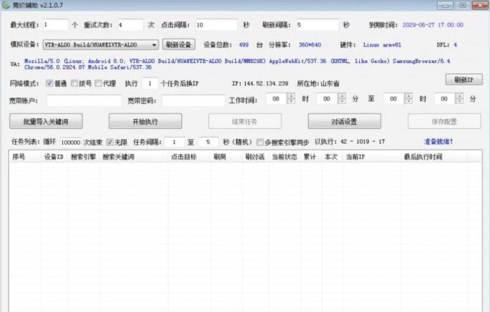 竞价点击辅助工具-免费学习测试版-AI源码网