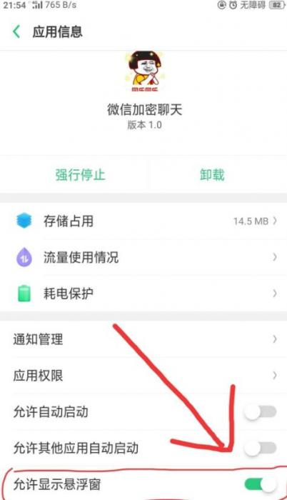 安卓手机版微信聊天加密软件【悬浮窗版本使用更方便】-AI源码网