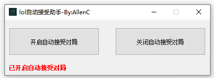 lol自动接受工具源码分享以及lolApi相关使用教程-AI源码网