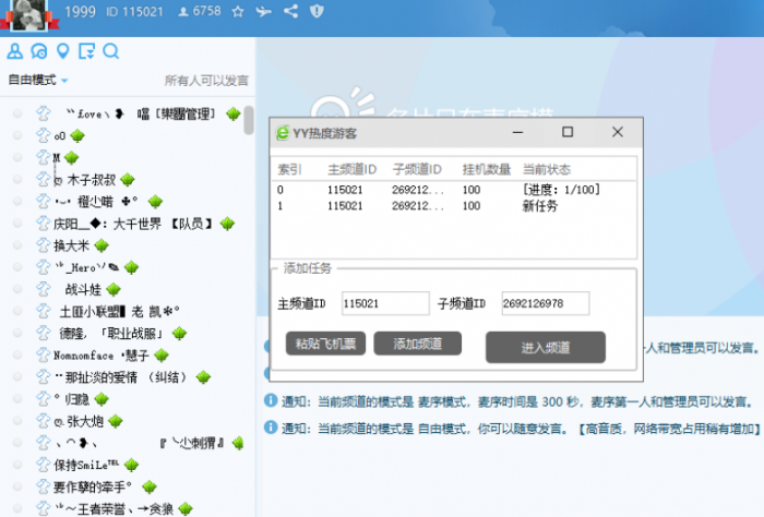 歪歪YY人气热度软件【无弹窗】-AI源码网