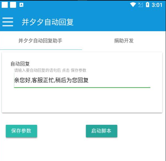 拼夕夕自动回复助手（pdd自动回复）-AI源码网