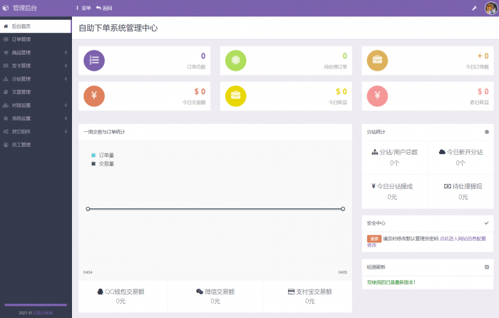 【独家】彩虹代刷最新6.6版本/免授权/后台同步官方版本升级-AI源码网