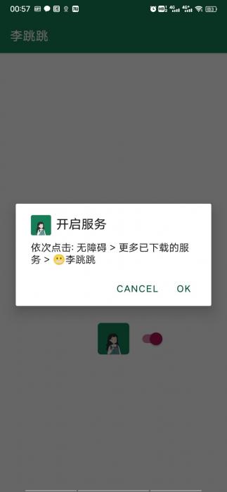 自动跳过安卓开屏广告神器，李跳跳1.2（已更新为1.3）-AI源码网