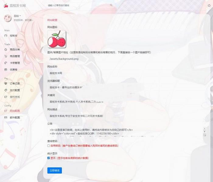 PHP二次元风格发卡系统源码荔枝发卡网2.0-AI源码网