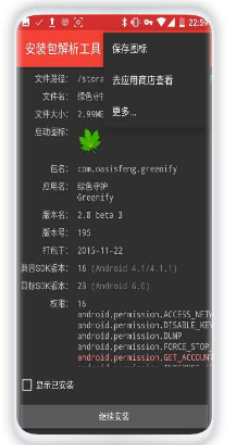 app安装包解析工具1.4用于查看APK安装包详细信息-AI源码网