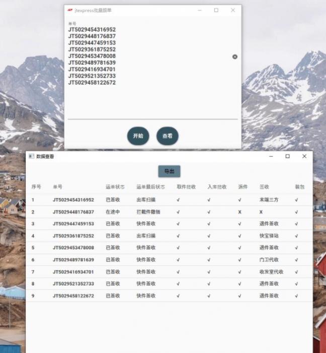 极兔速递工具箱,快递批量查询-AI源码网