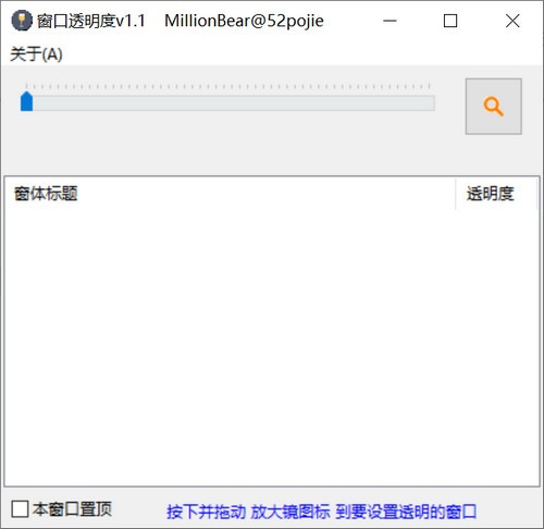 WindowTrans(窗口透明工具)v1.1 免费版下载-AI源码网