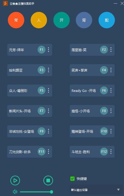 云音盒主播效果助手v1.1.3 绿色版下载-AI源码网
