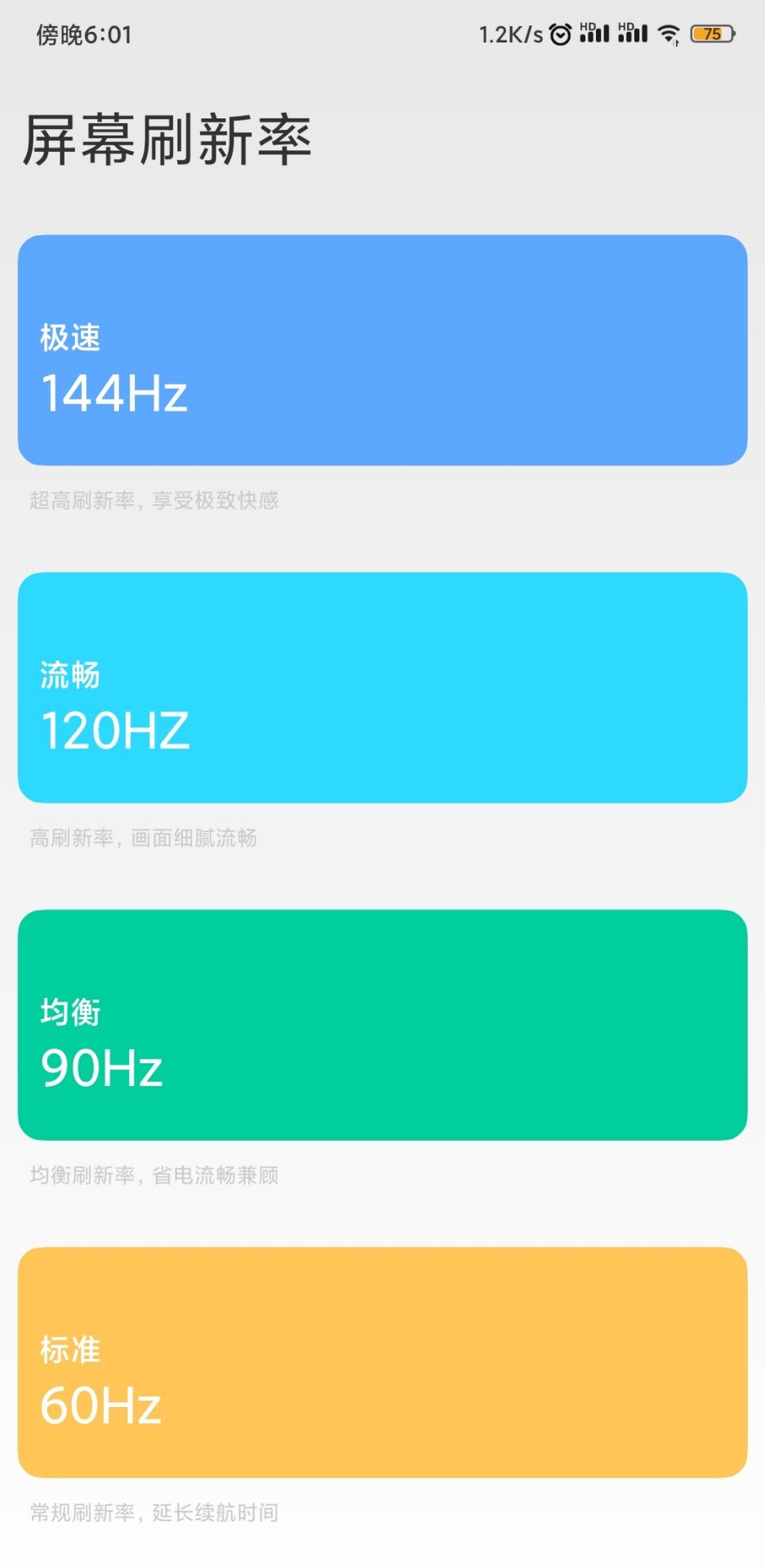 小米手机一键解锁90-120HZ刷新率-AI源码网