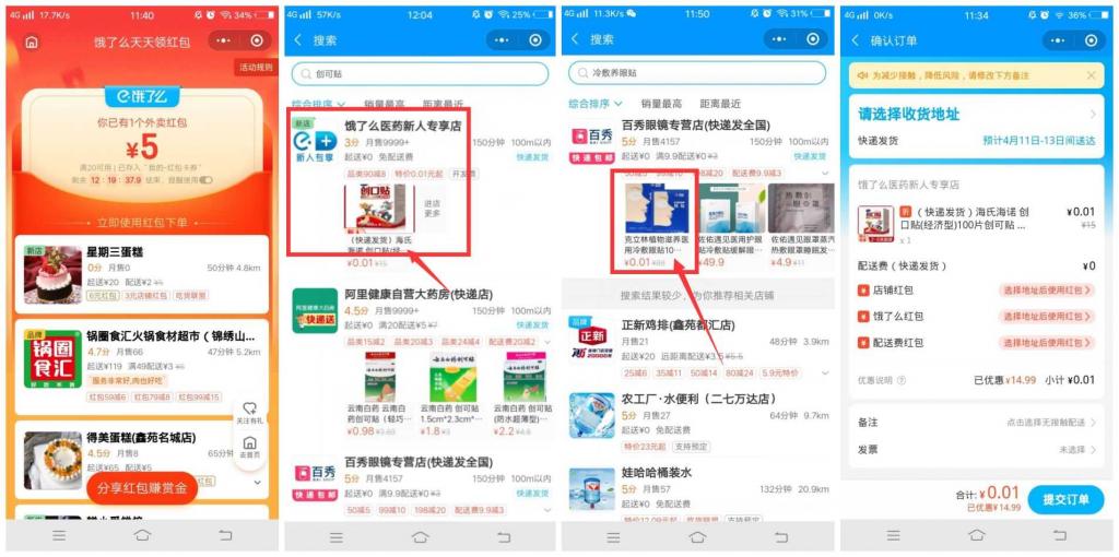 饿了么部分用户1分撸一盒创口贴-AI源码网