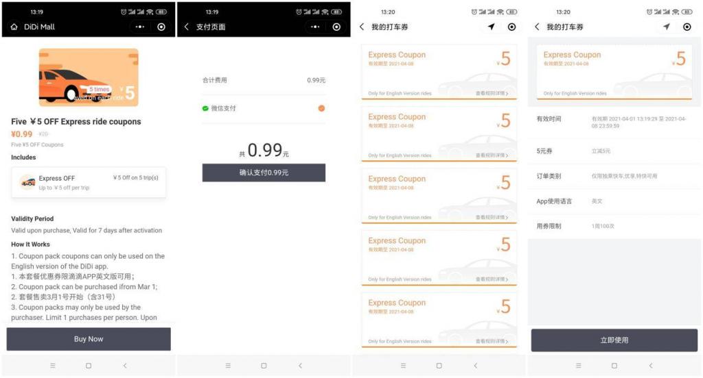 滴滴0.99撸25元无门槛打车券-AI源码网