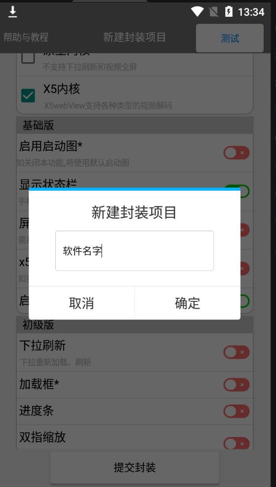 易封装app网站打包工具软件v2.0版本-AI源码网