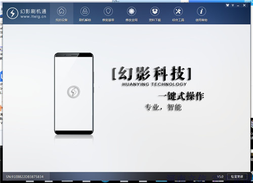 幻影刷机通加密狗破解版v5.15 免狗版-AI源码网