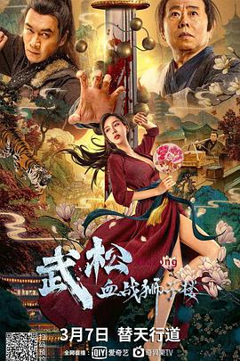 这样美的潘金莲，西门庆也忍不住呀《武松血战狮子楼》-AI源码网