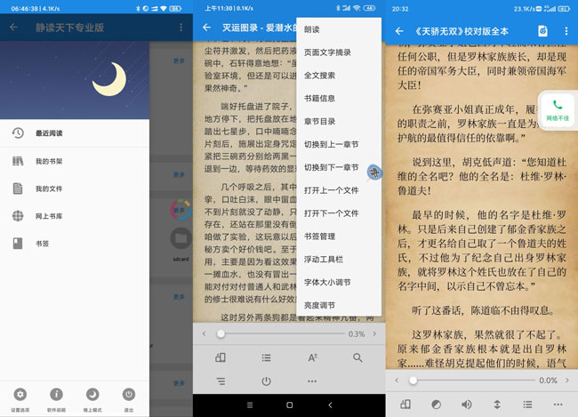 静读天下V6.6.0去验证付费正式版app下载-AI源码网