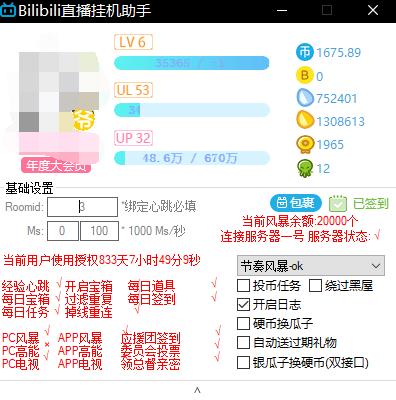 B站直播间挂机助手js脚本v5.6.7.2 最新版-AI源码网