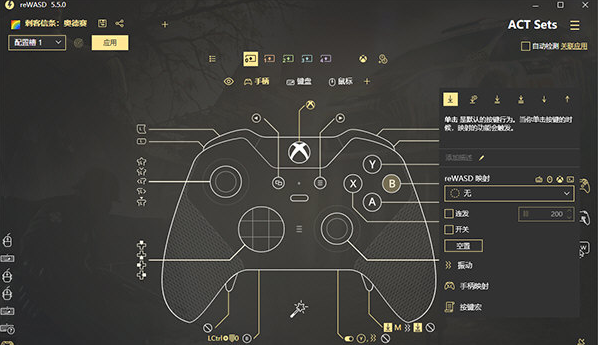 ReWASD(xbox手柄映射键盘软件)v5.6.0 破解版-AI源码网