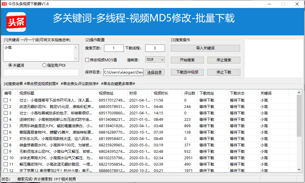 今日头条视频下载器v1.6-AI源码网