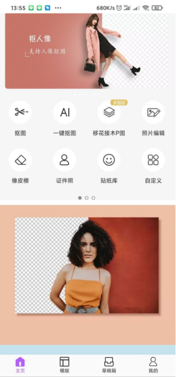 手机智能抠图4.1.3换背景做证件照都可以-AI源码网
