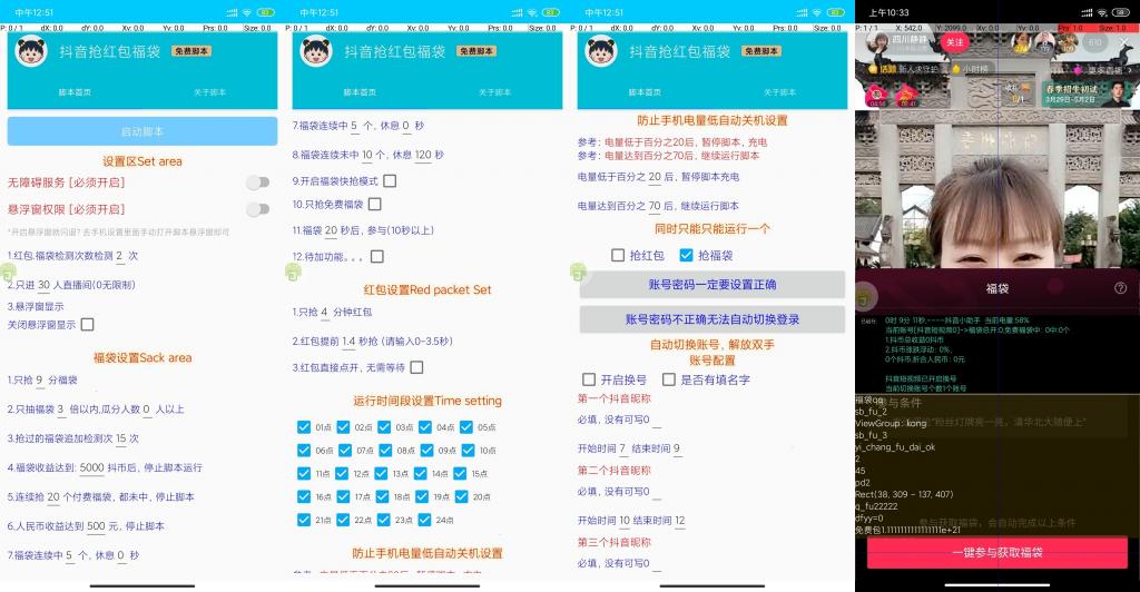 抖音最新抢红包/福袋脚本(自动切换账号)-AI源码网