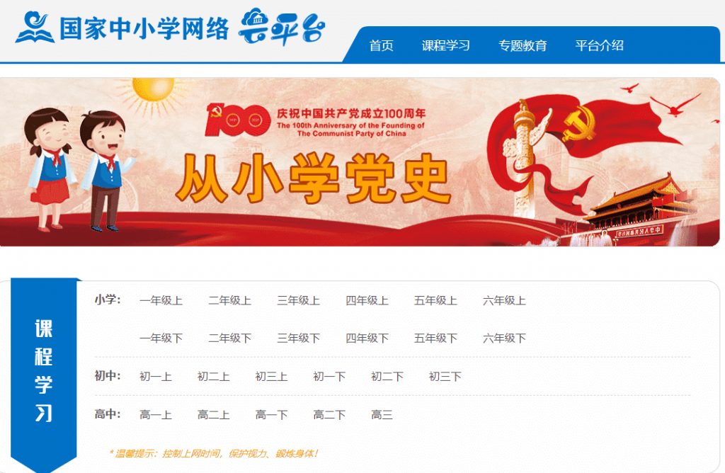 免费的中小学网课平台，国家教育部出品，收藏！-AI源码网
