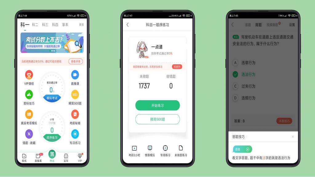 驾校一点通 V10.4.1修改免登录、解锁VIP功能-AI源码网