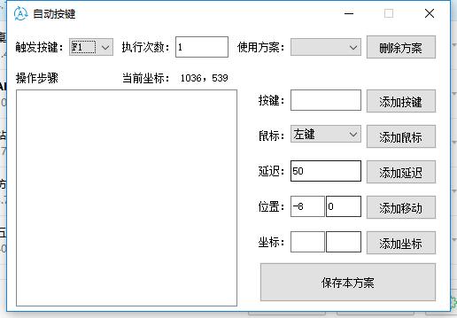 通用按键精灵(自动按键)下载绿色版-AI源码网