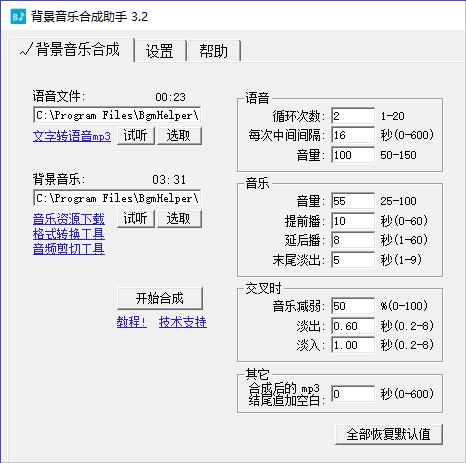 时方背景音乐合成助手v3.2 免费版下载-AI源码网