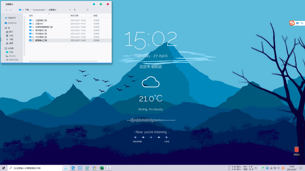 Win10桌面美化整合工具包-AI源码网