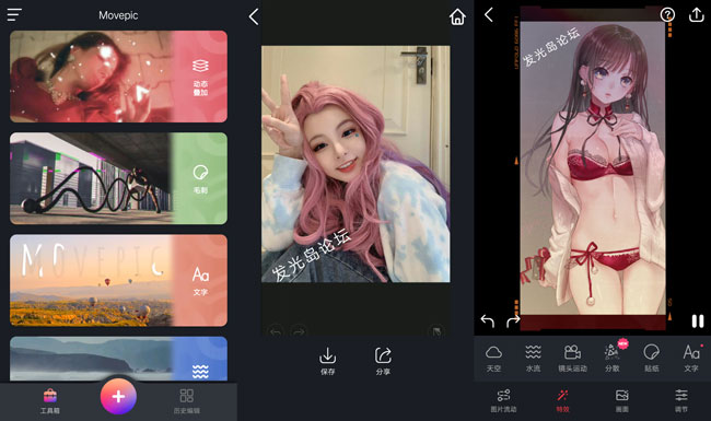 movepicV2.6.3让图片动起来app-AI源码网