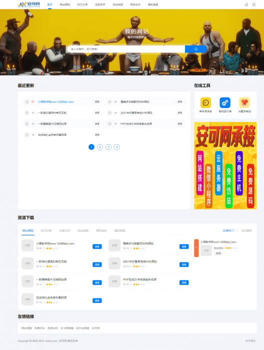 第一版简约资源网织梦cms源码 可做下载站或资源站-AI源码网