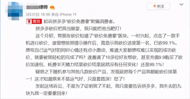 律师砍价未成功起诉拼多多-AI源码网