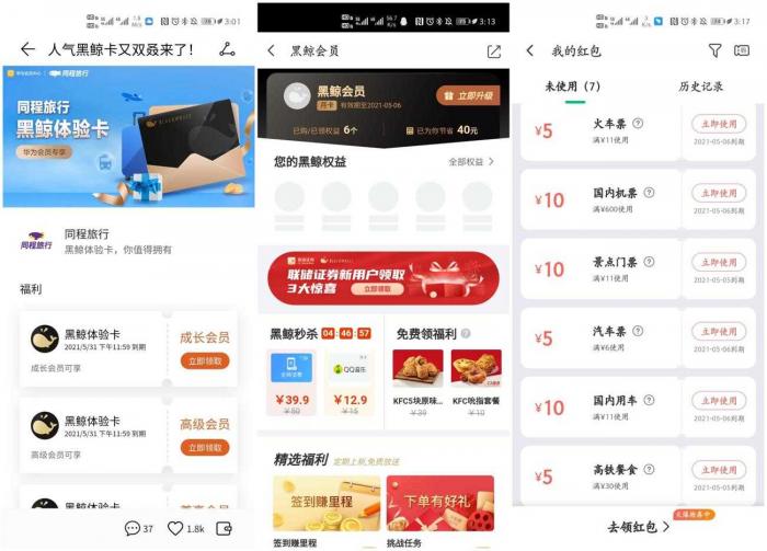 华为手机领取黑鲸体验会员活动-AI源码网