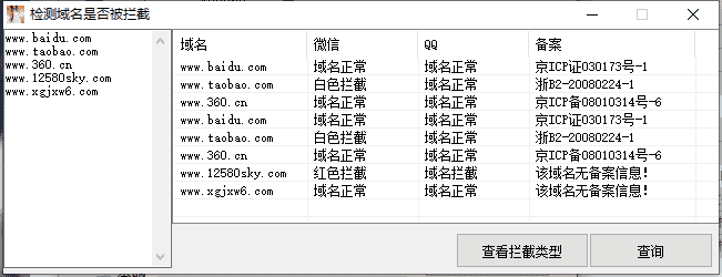 一键检测域名是否已被QQ/微信拦截工具-AI源码网