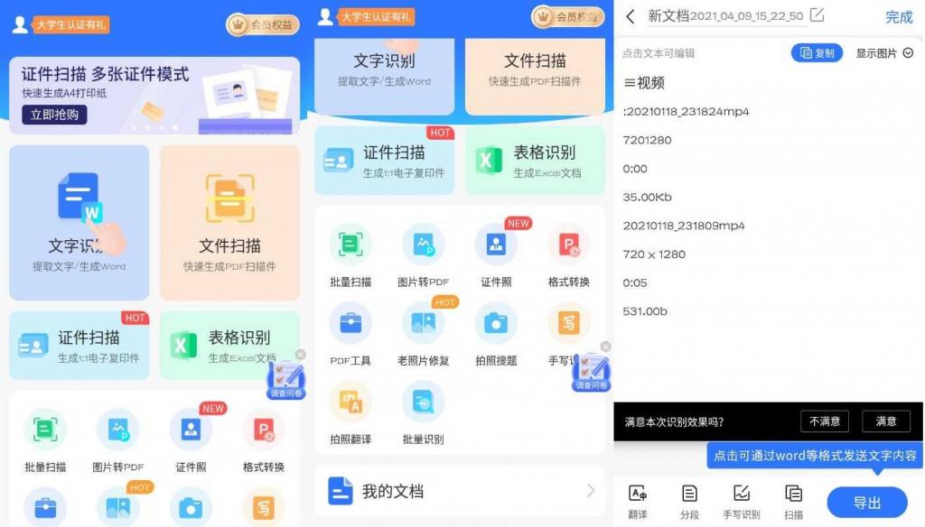全能扫描君v4.10.28永久内购版-AI源码网