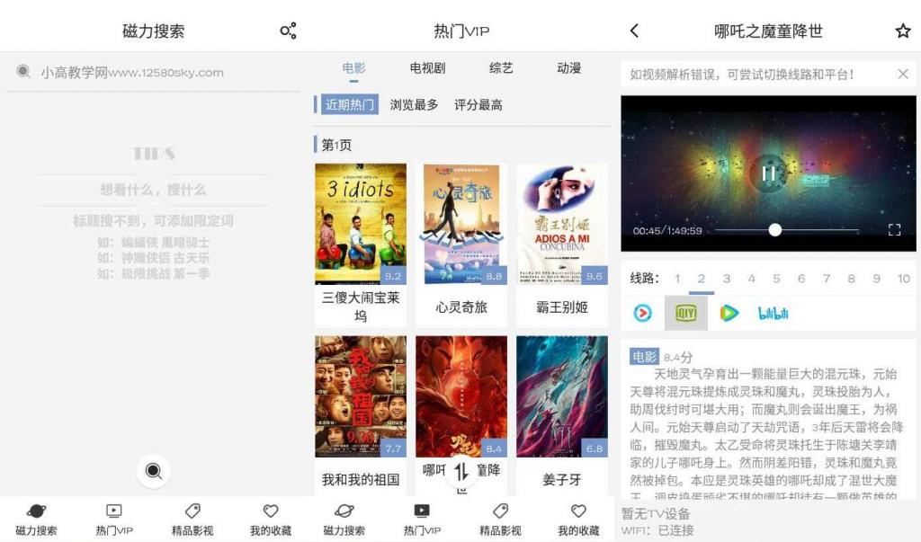 磁力星球v5.3.5 解锁去广告版-AI源码网
