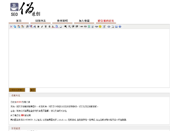 SEO文章伪原创在线生成PHP源码-AI源码网