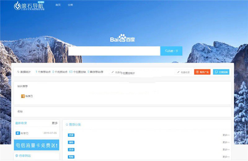 滚石导航网站源码v3.0 织梦模板+测试版+非常适合网址导航网站使用-AI源码网