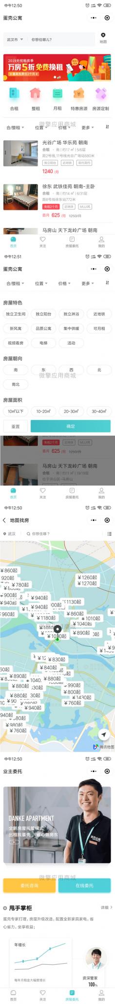 微客公寓出租房V1.0.13-AI源码网